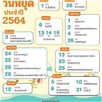 วันที่ 16 เมษายน 2564 หยุดไหม